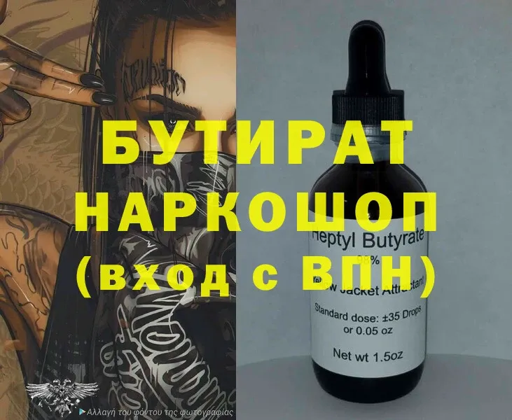 blacksprut как войти  где купить наркотик  Кедровый  БУТИРАТ 99% 